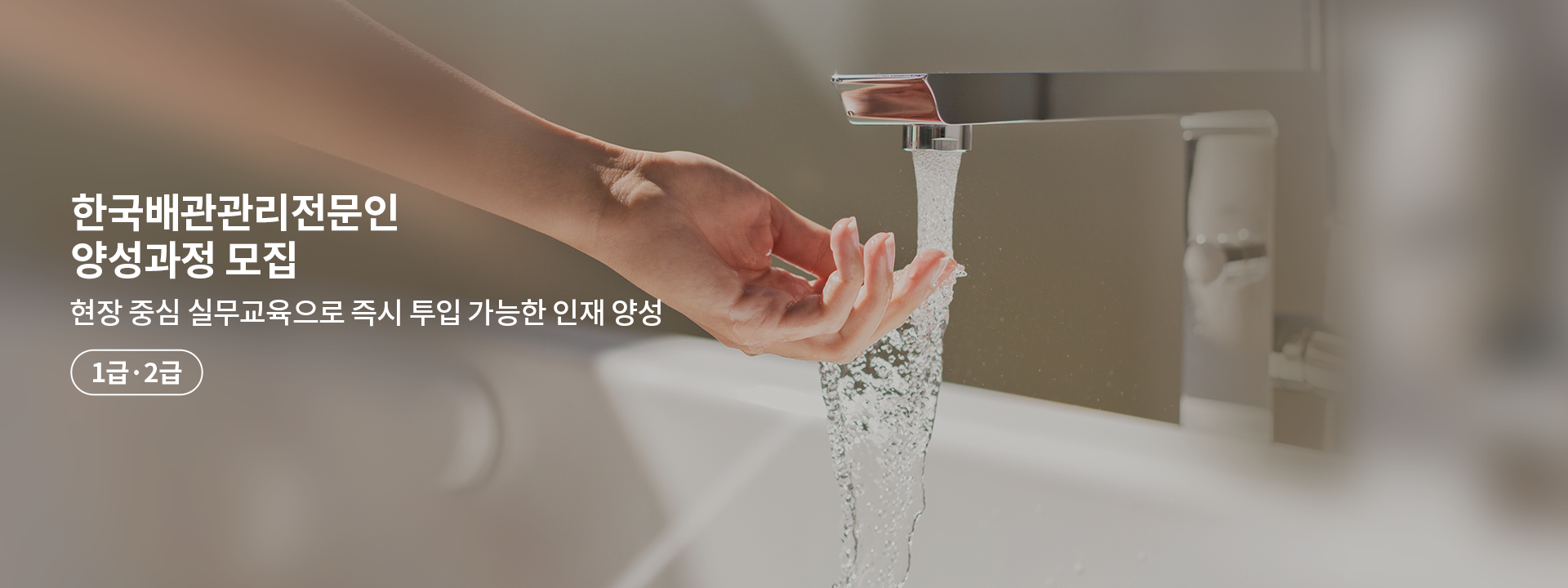 한국배관관리전문인 양성과정 1급/2급 -3 (모바일)
