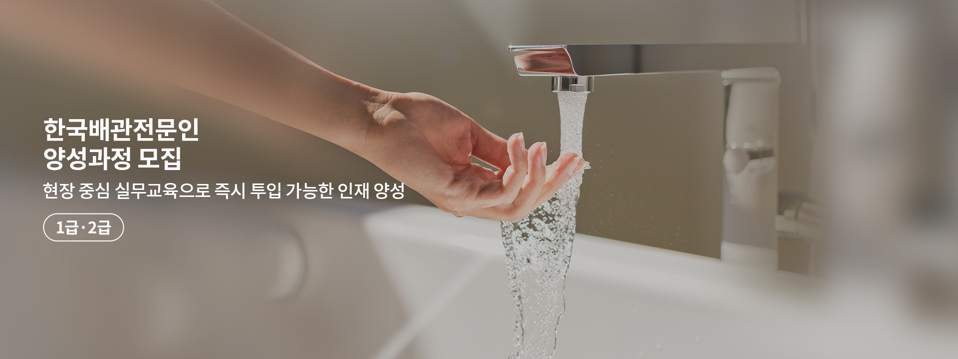 한국배관관리전문인 양성과정 1급/2급 -3 (모바일)