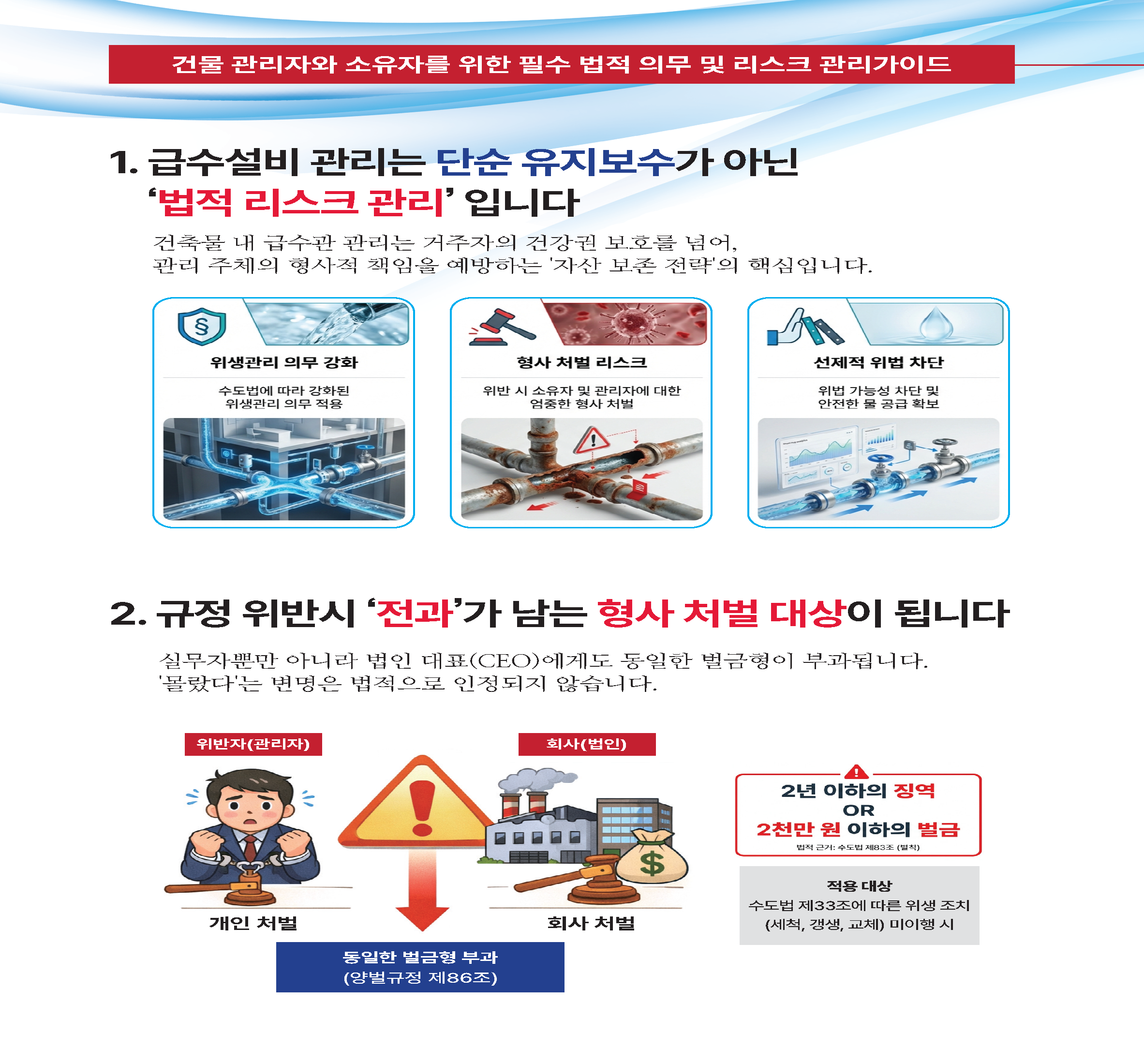 배관세척 가이드 2