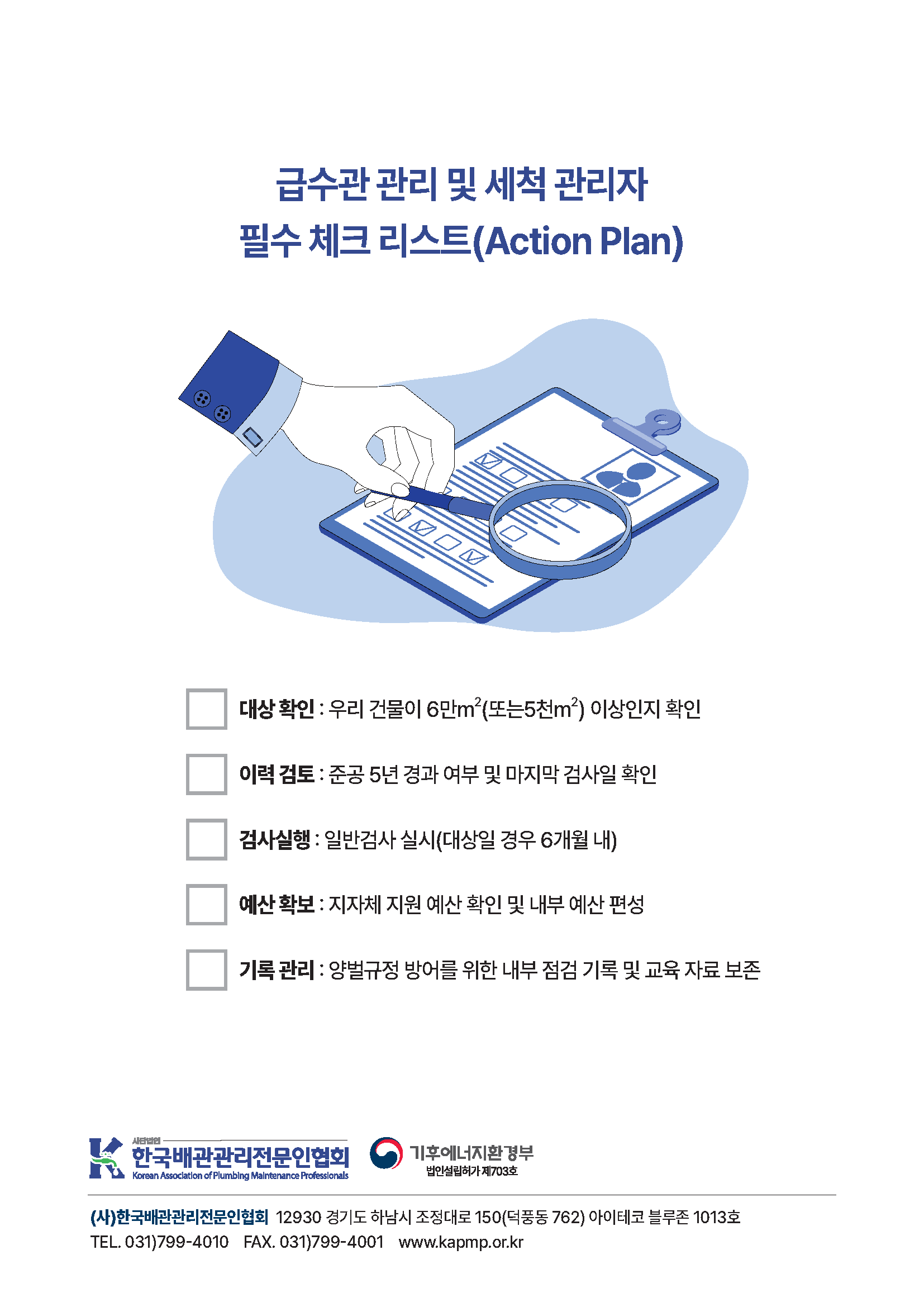 배관세척 가이드 8