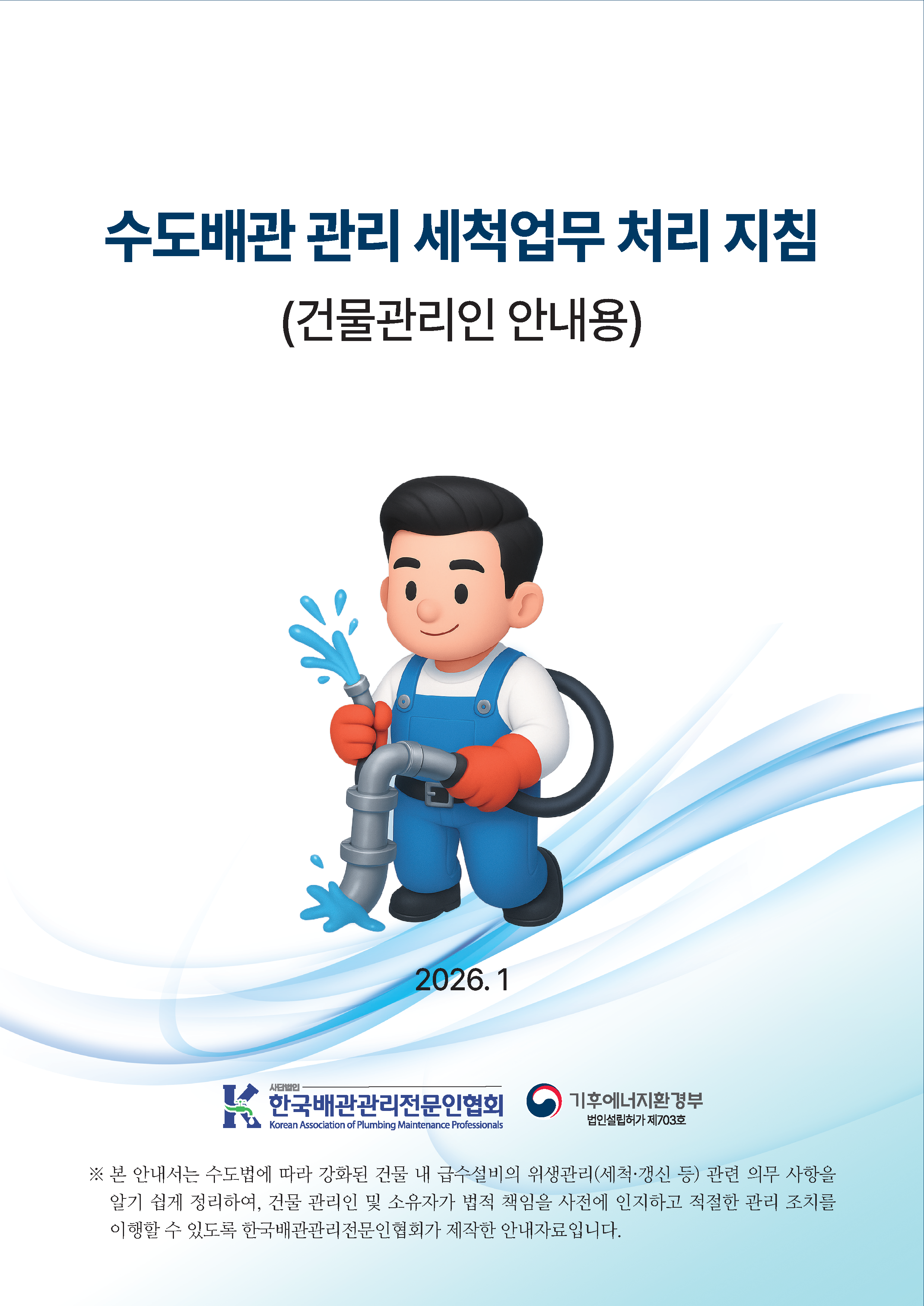 실내 배관 위생 1