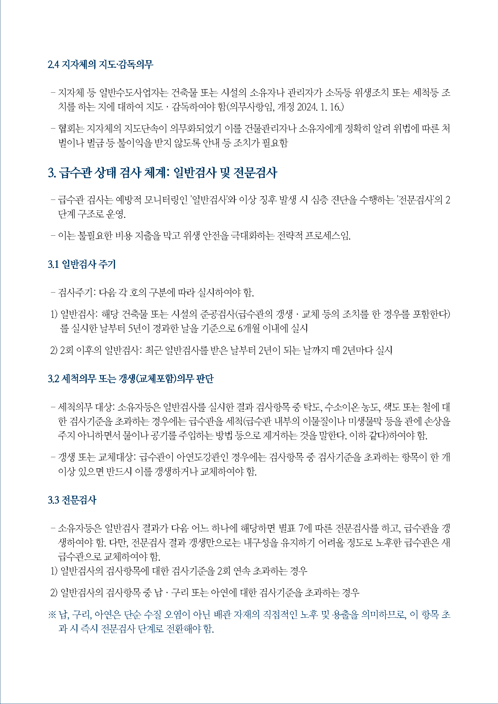 실내 배관 위생 4