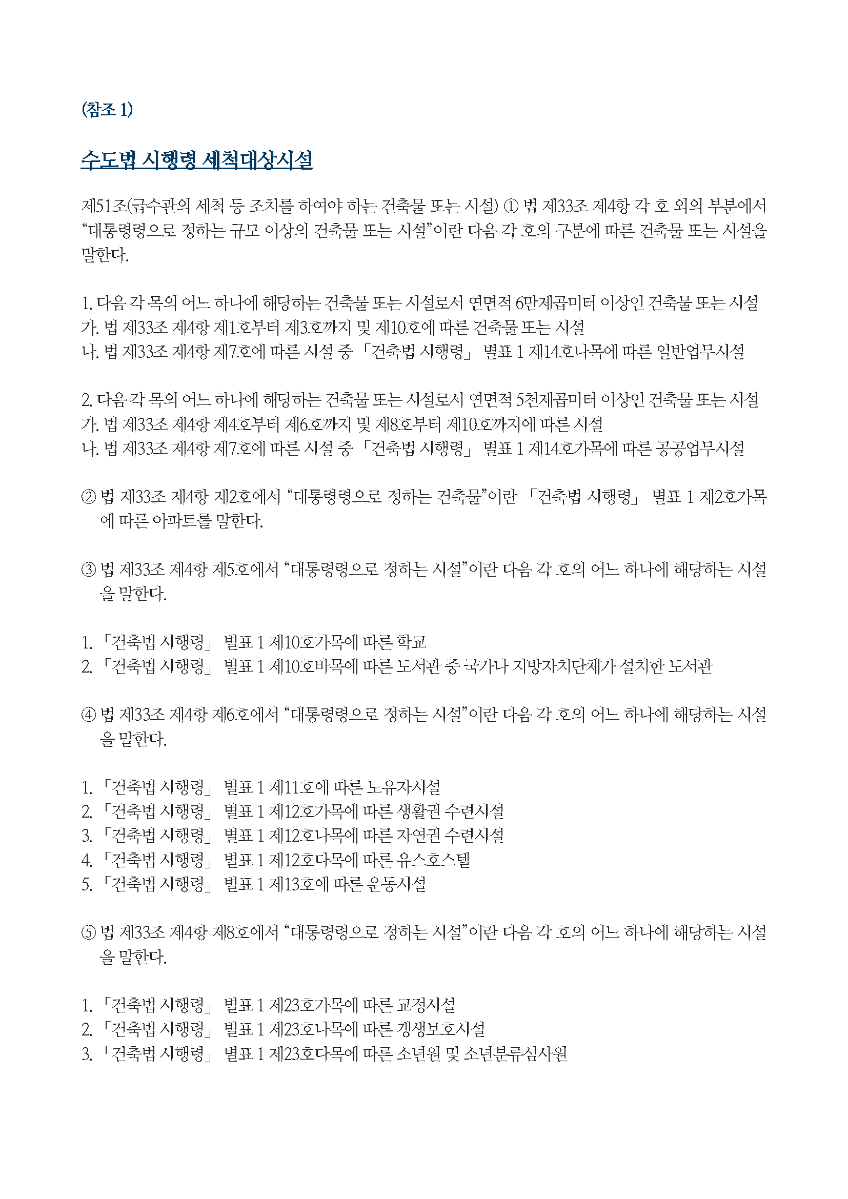 실내 배관 위생 6